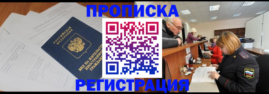 прописка иностранных граждан в Отрадном