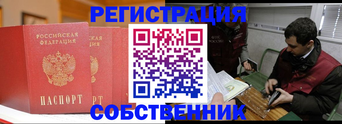 прописка для военкомата в Отрадном