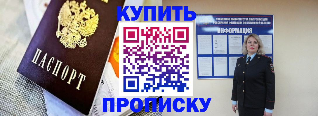 прописка для работы в Отрадном