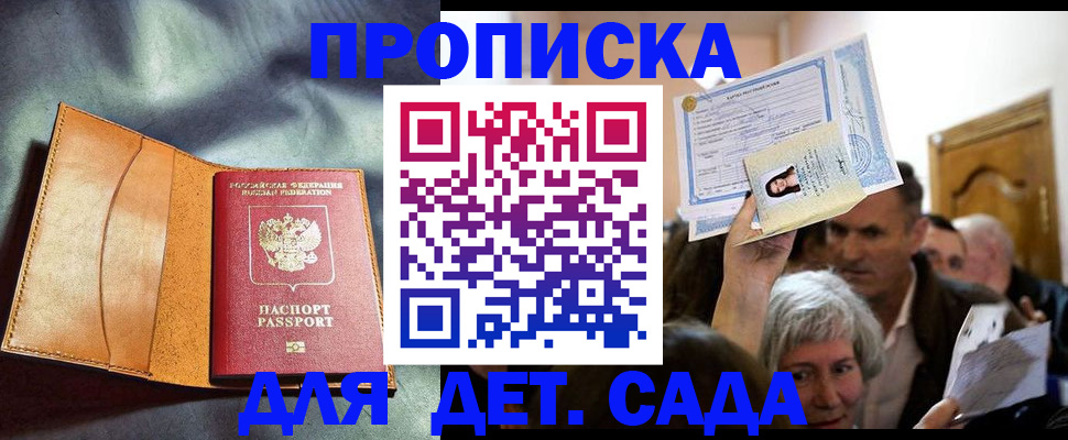 временная прописка в Отрадном