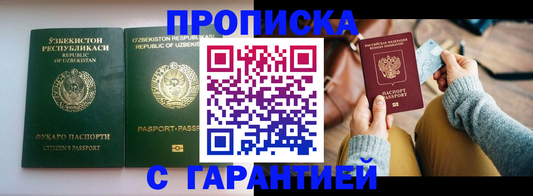 прописка от собственника в Отрадном