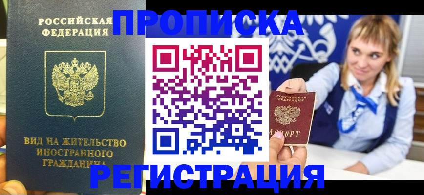 прописка для школы в Отрадном