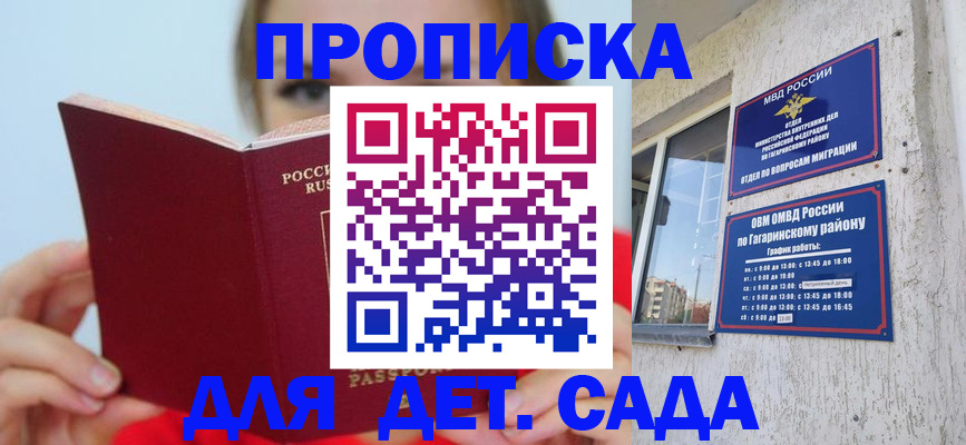 регистрация для дет. сада в Отрадном