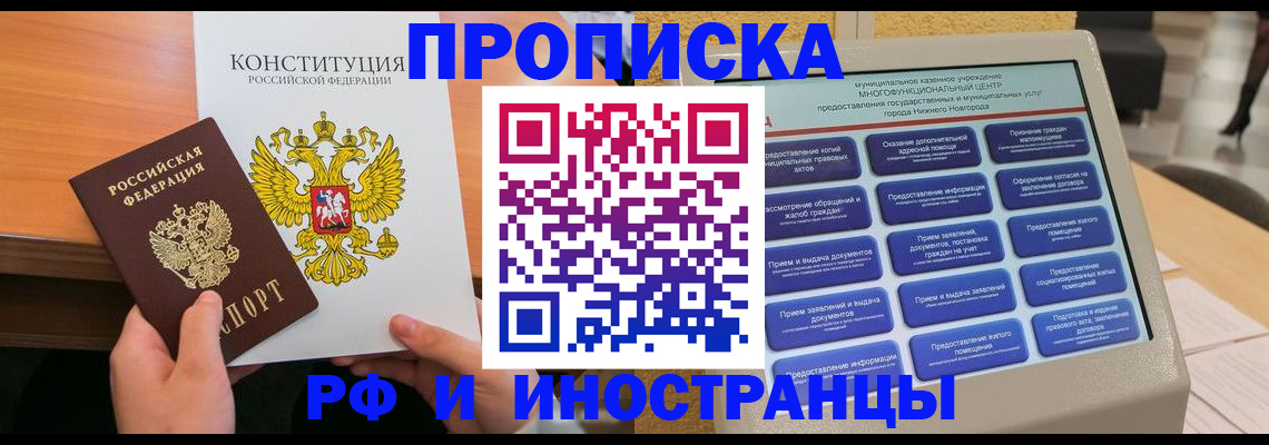 временная регистрация недорого в Отрадном