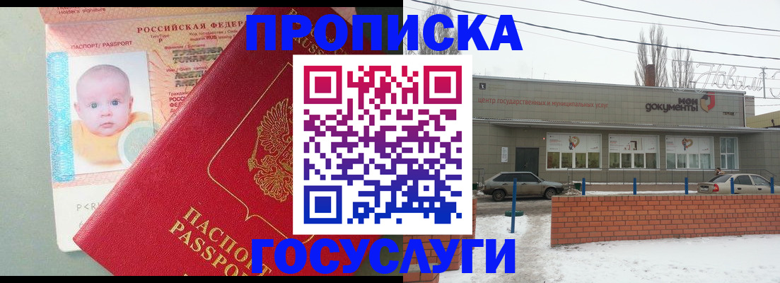 временная регистрация собственник в Отрадном