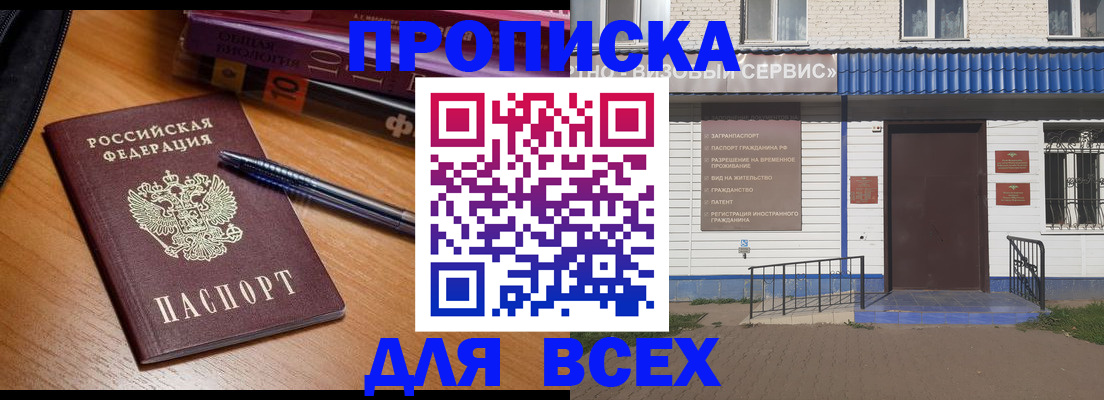 прописка для военкомата в Отрадном