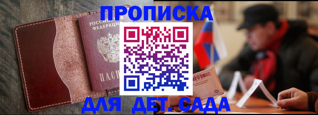 временная регистрация в Отрадном